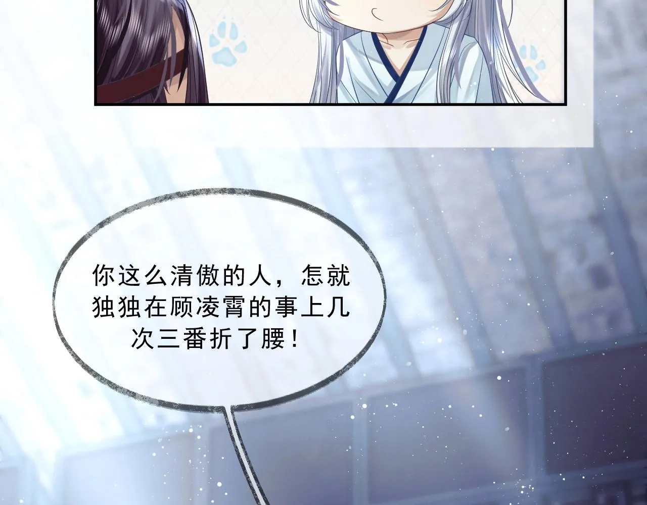 第5话 为崽崽一夜白头 第51页