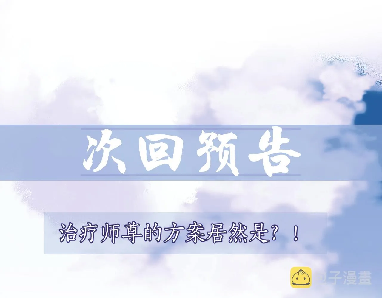 第5话 为崽崽一夜白头 第56页