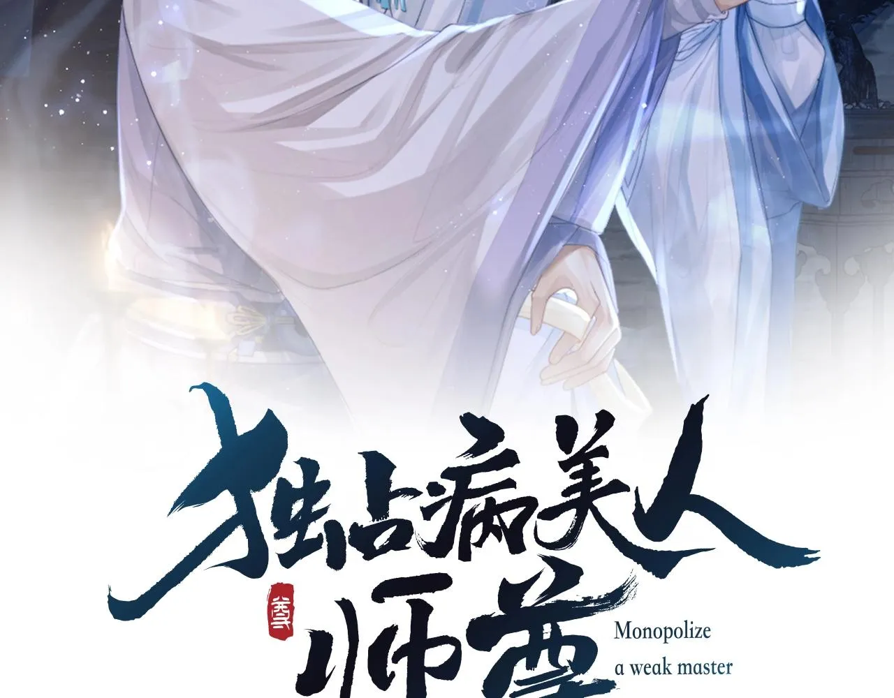 第4话 进去就是耍流氓 第2页