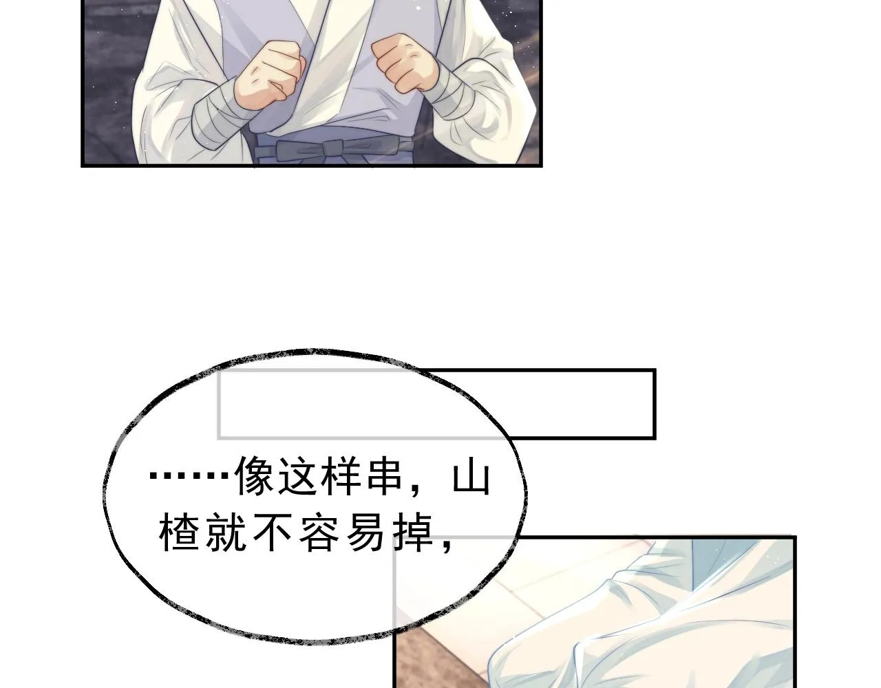 第4话 进去就是耍流氓 第7页