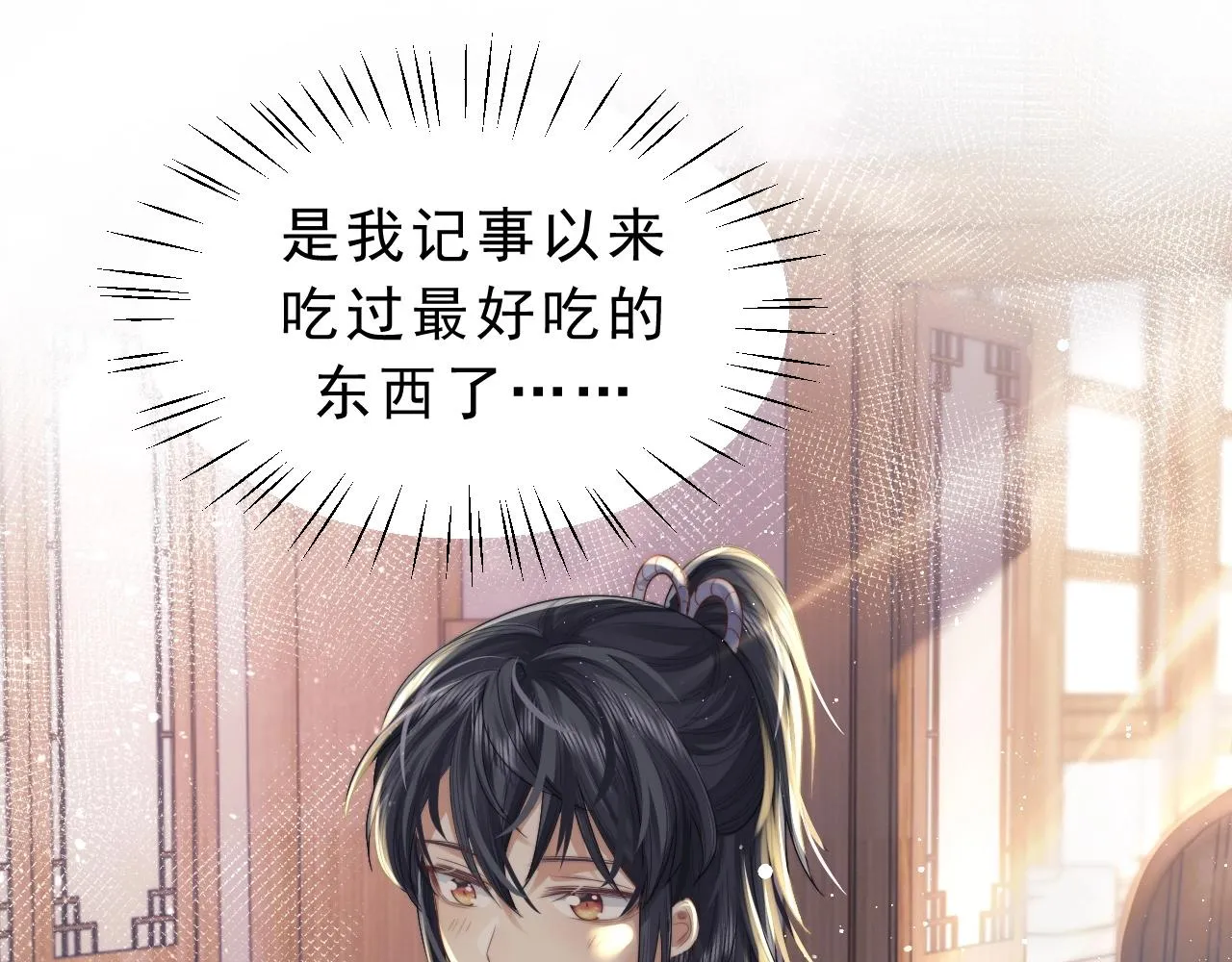 第4话 进去就是耍流氓 第20页