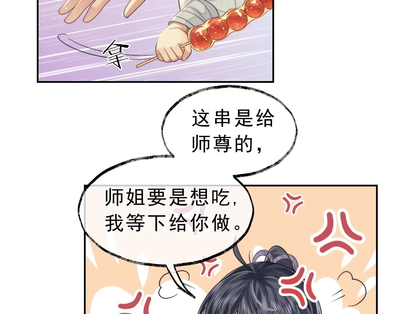 第4话 进去就是耍流氓 第23页