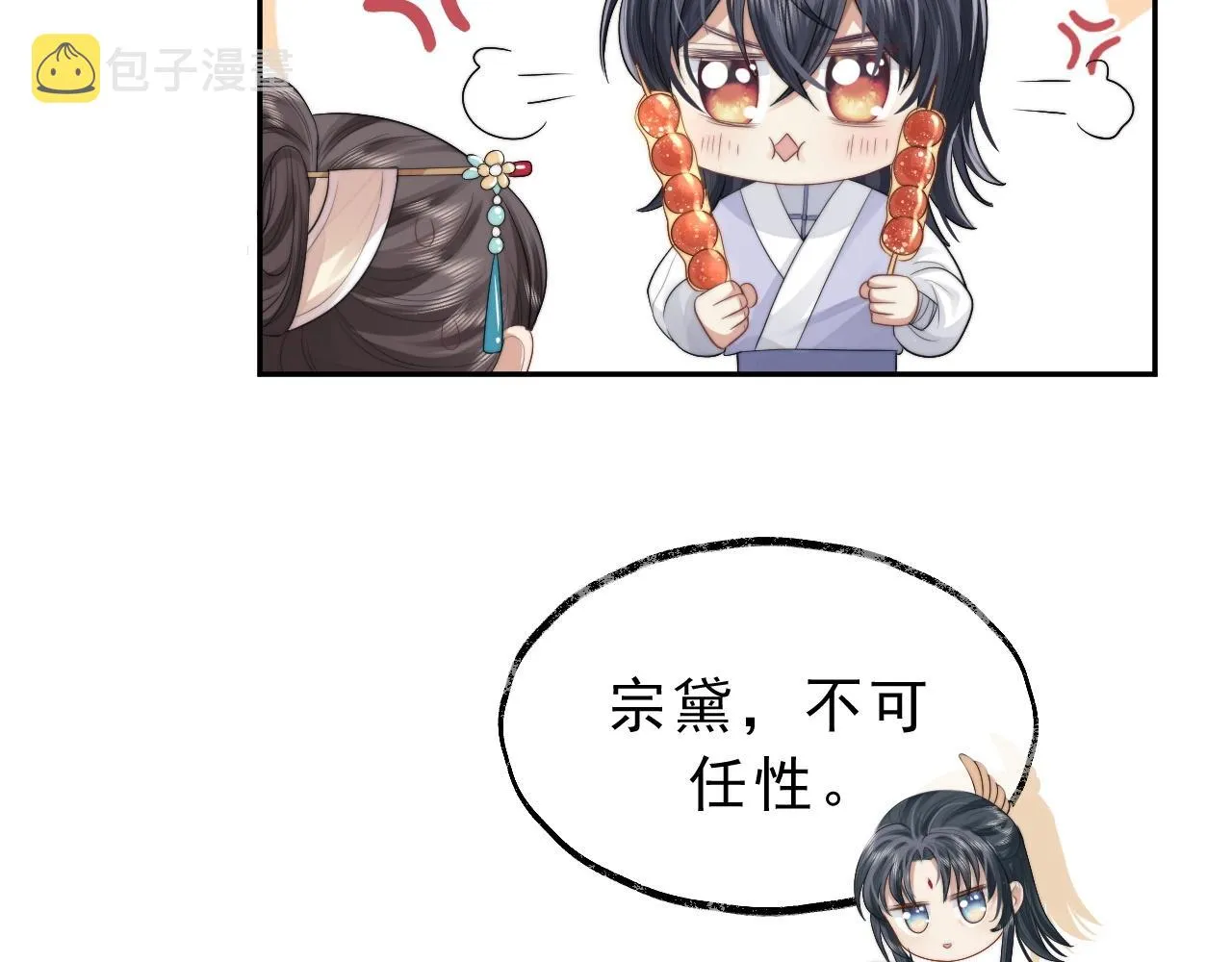 第4话 进去就是耍流氓 第24页