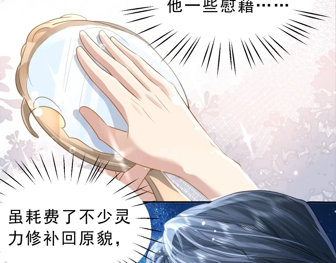 第4话 进去就是耍流氓 第49页