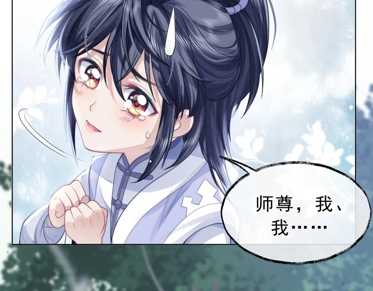 第3话 让你看看我配不配！ 第9页