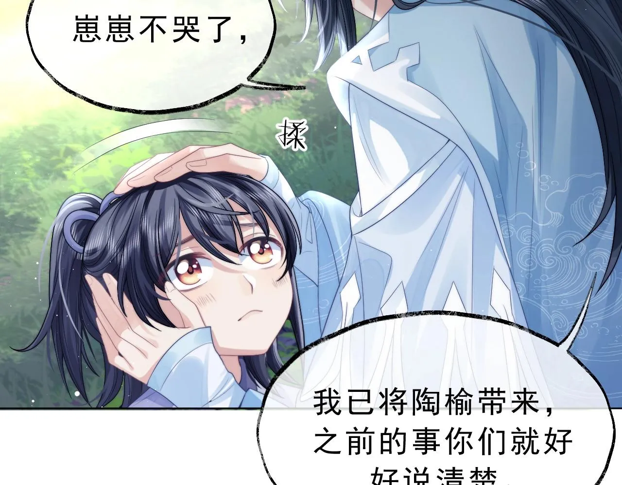 第3话 让你看看我配不配！ 第17页