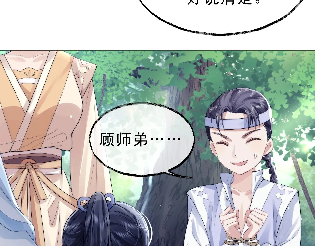 第3话 让你看看我配不配！ 第18页