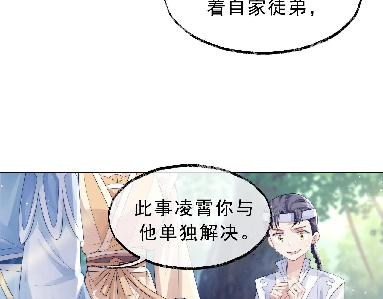 第3话 让你看看我配不配！ 第20页