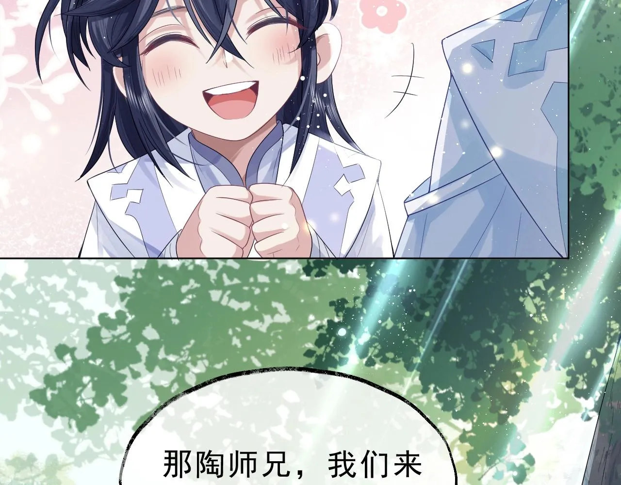 第3话 让你看看我配不配！ 第27页