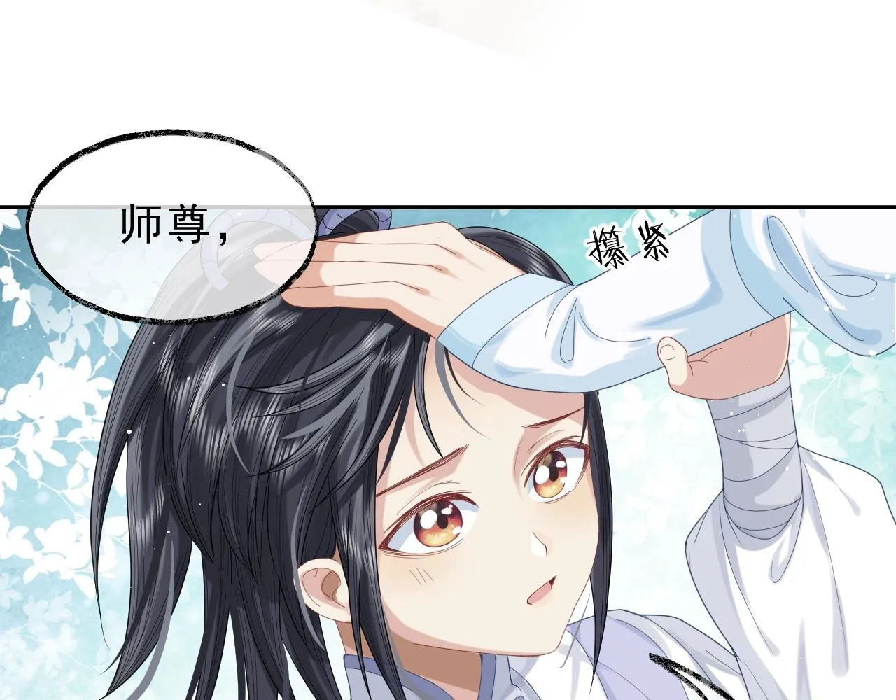 第3话 让你看看我配不配！ 第76页