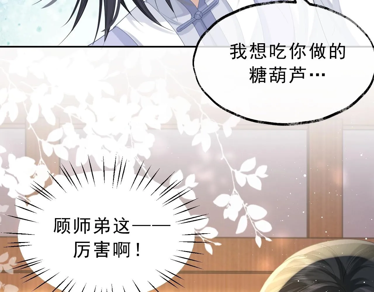 第3话 让你看看我配不配！ 第77页