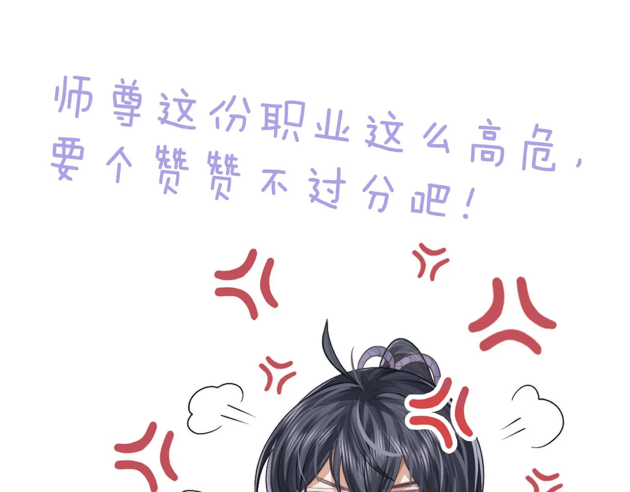 第3话 让你看看我配不配！ 第86页