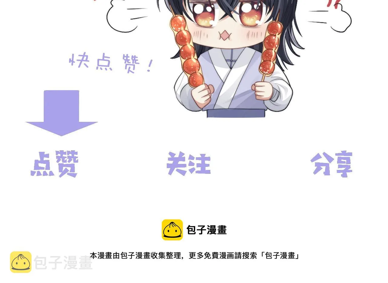 第3话 让你看看我配不配！ 第87页