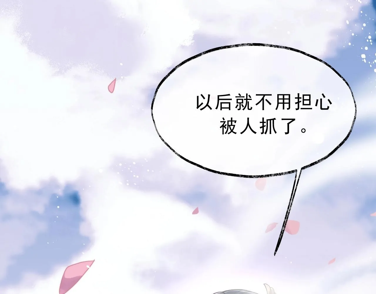第2话 崽崽很磨人 第43页