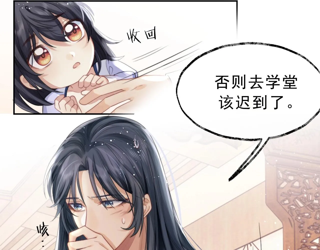 第2话 崽崽很磨人 第70页