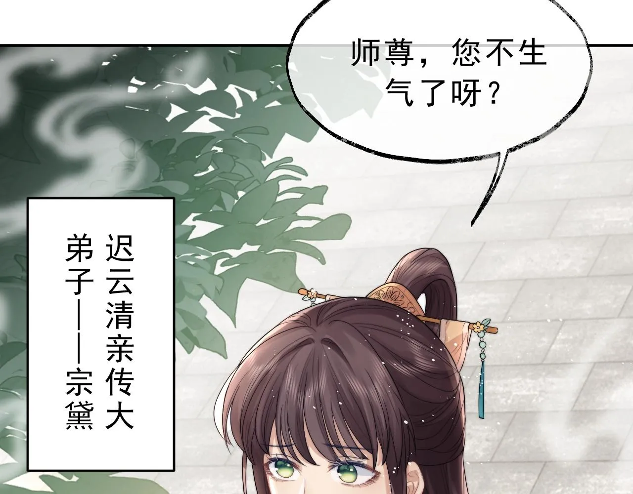 第2话 崽崽很磨人 第83页