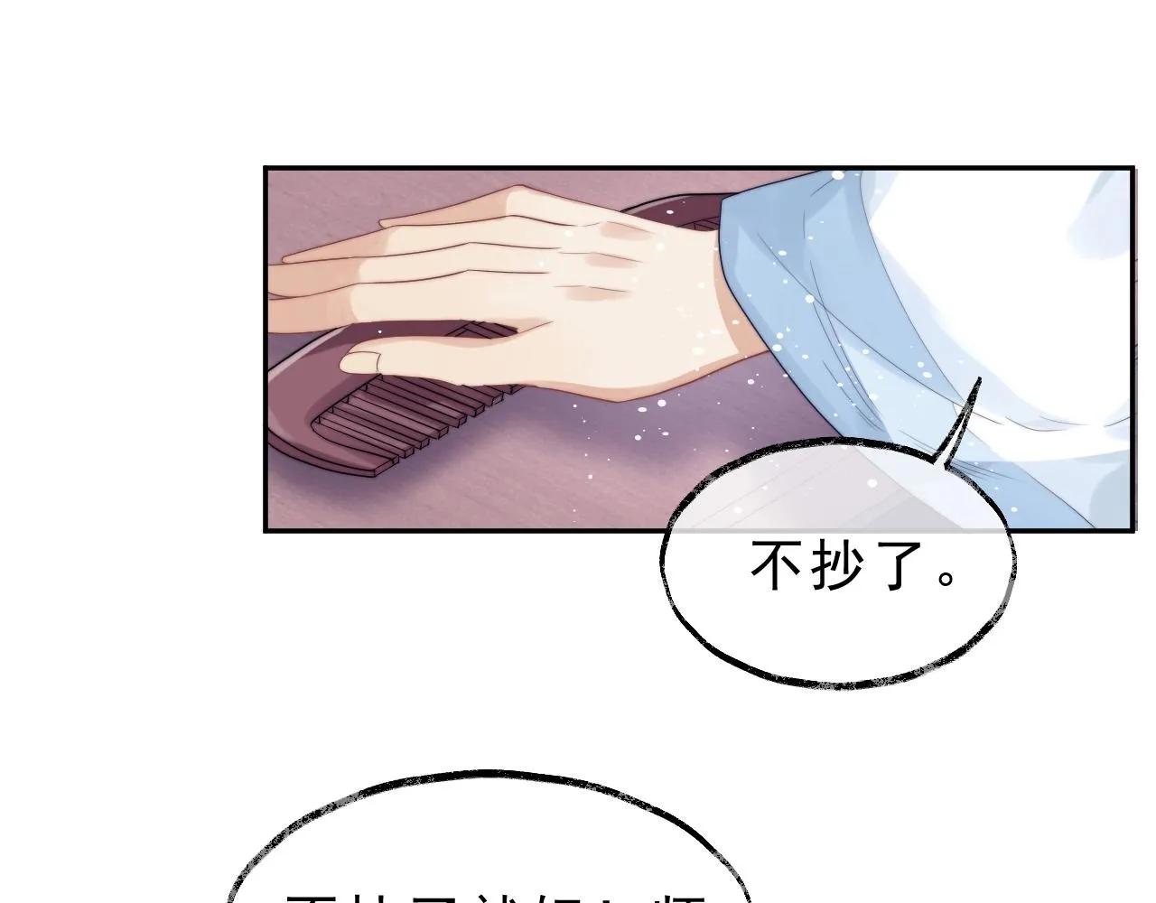 第2话 崽崽很磨人 第89页