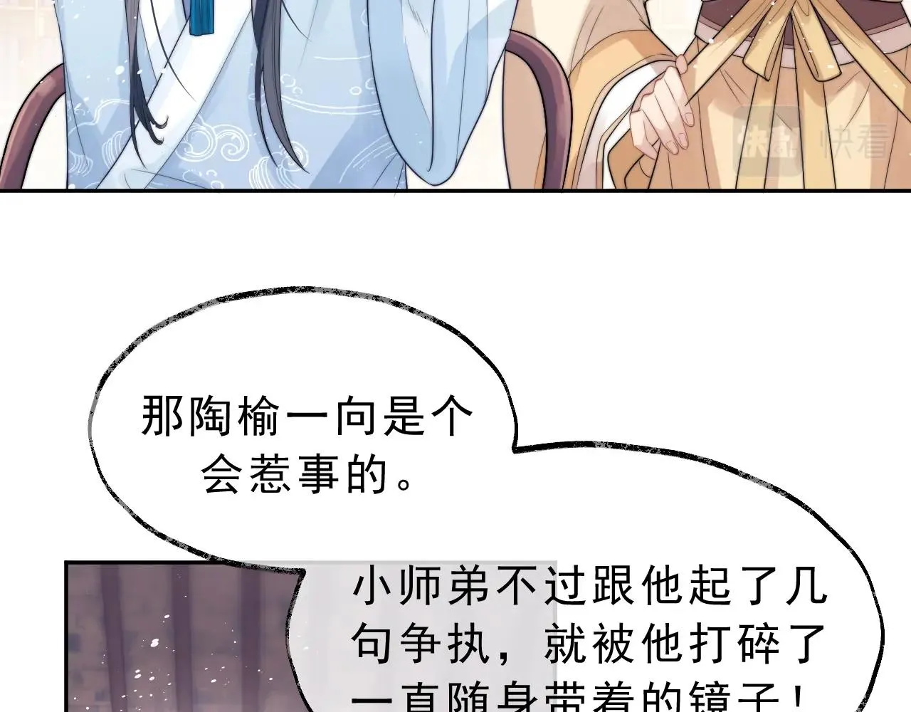 第2话 崽崽很磨人 第91页