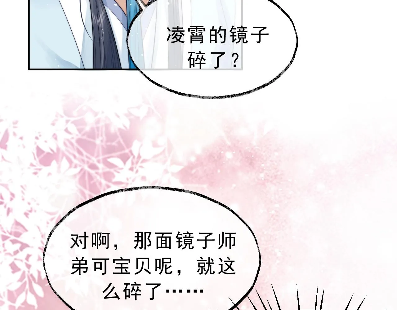 第2话 崽崽很磨人 第93页