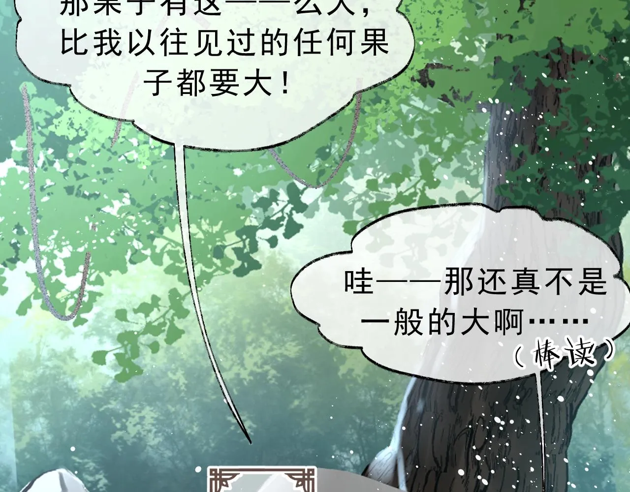 第2话 崽崽很磨人 第103页