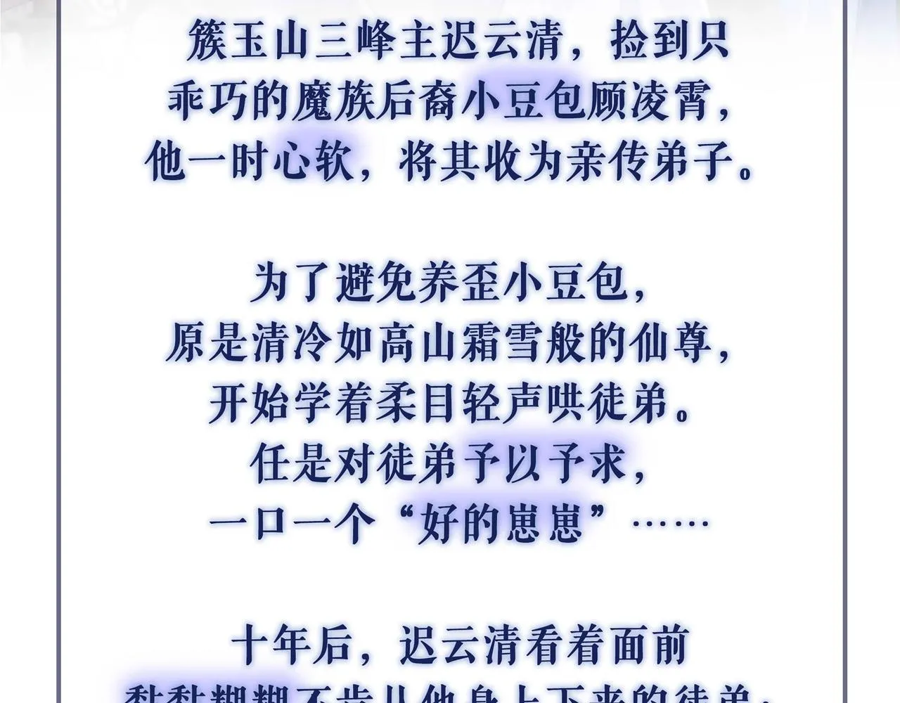 预热 亲近一捧雪，独占一弯月 第3页
