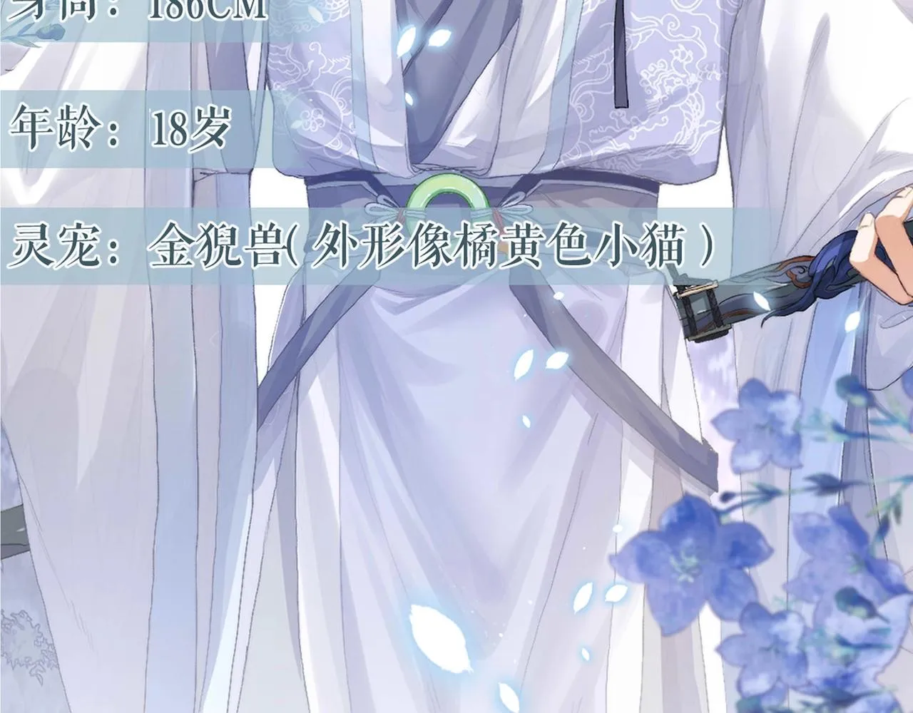 预热 亲近一捧雪，独占一弯月 第9页