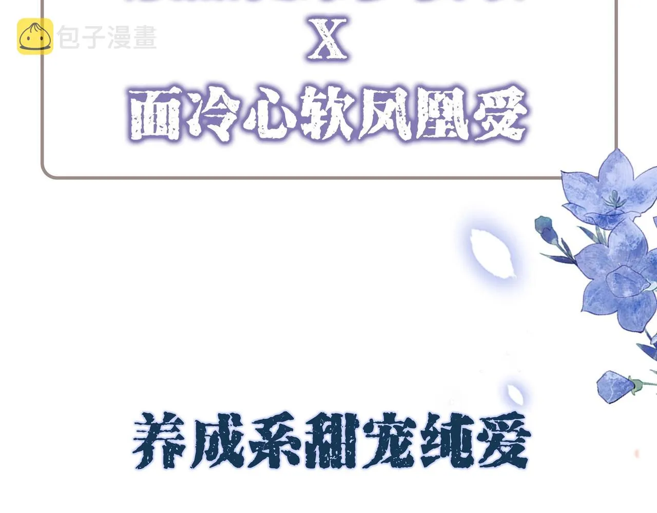 预热 亲近一捧雪，独占一弯月 第11页