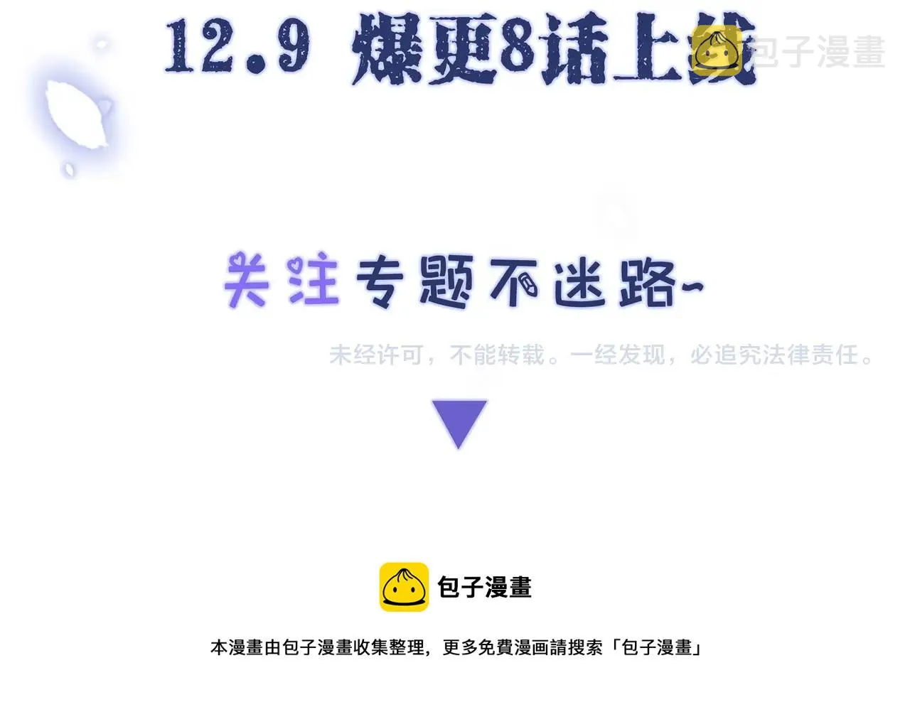 预热 亲近一捧雪，独占一弯月 第12页