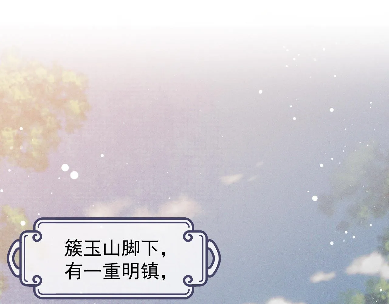 第34话 师尊出事了！ 第4页