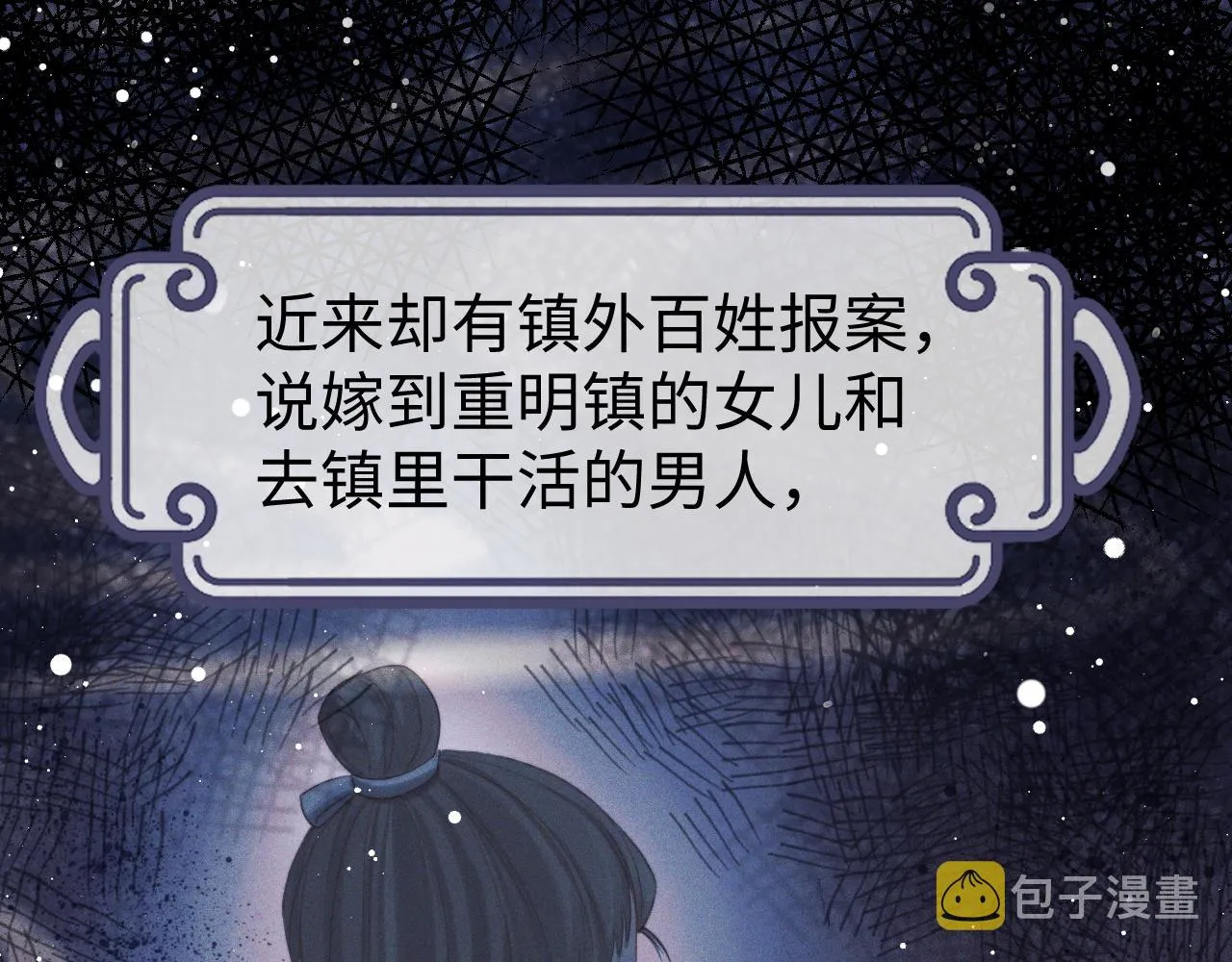 第34话 师尊出事了！ 第7页