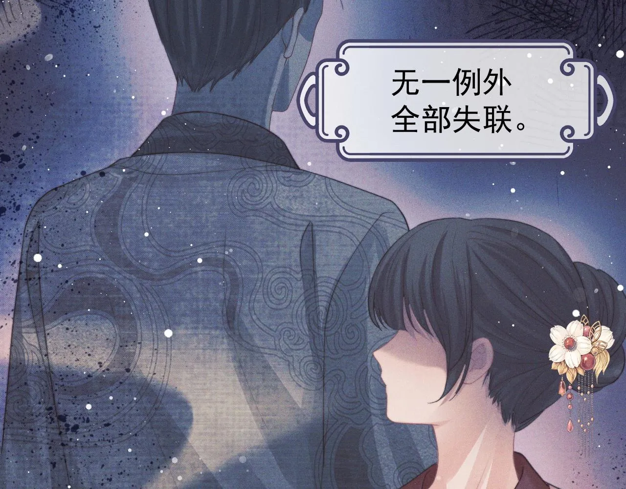 第34话 师尊出事了！ 第8页