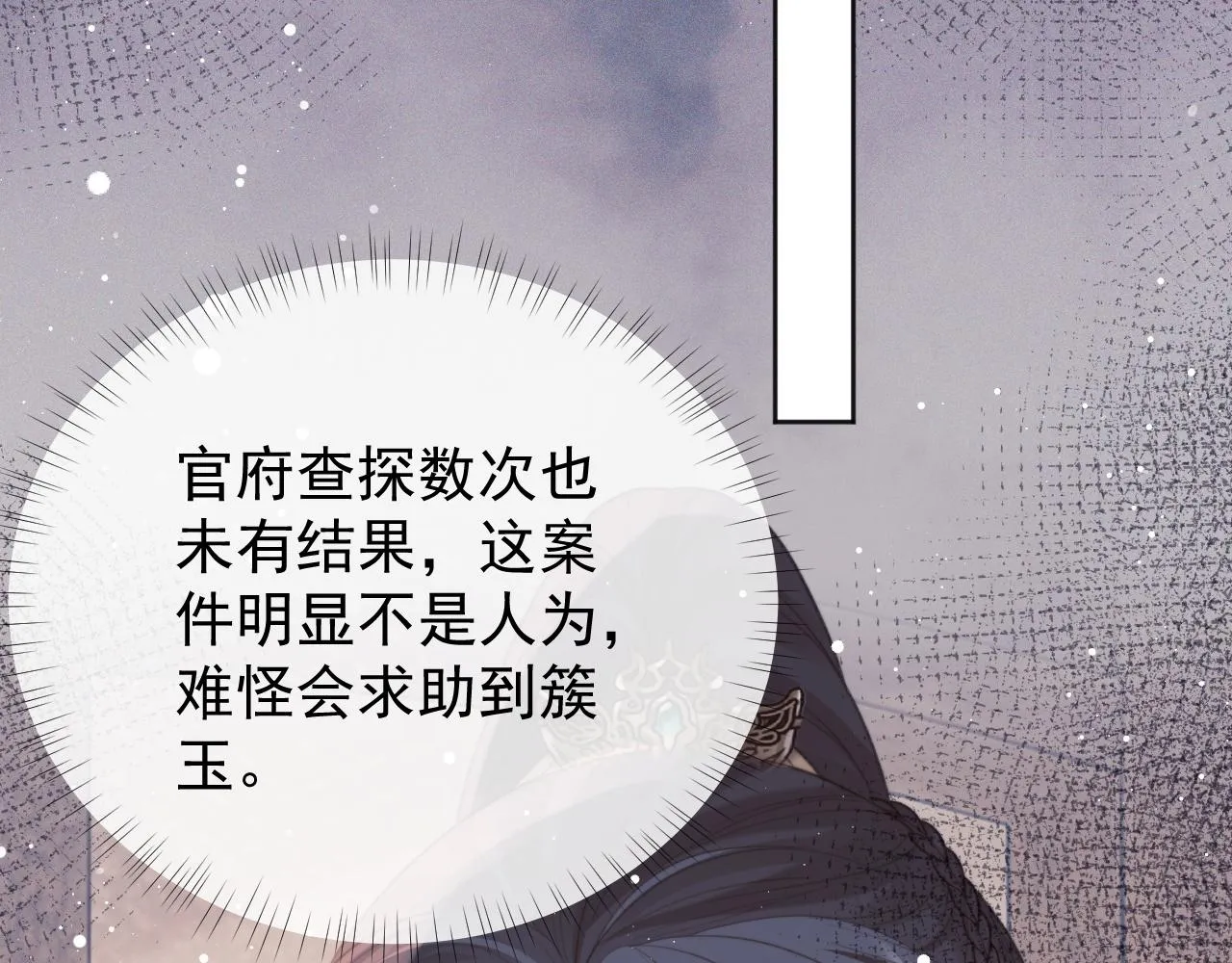 第34话 师尊出事了！ 第18页