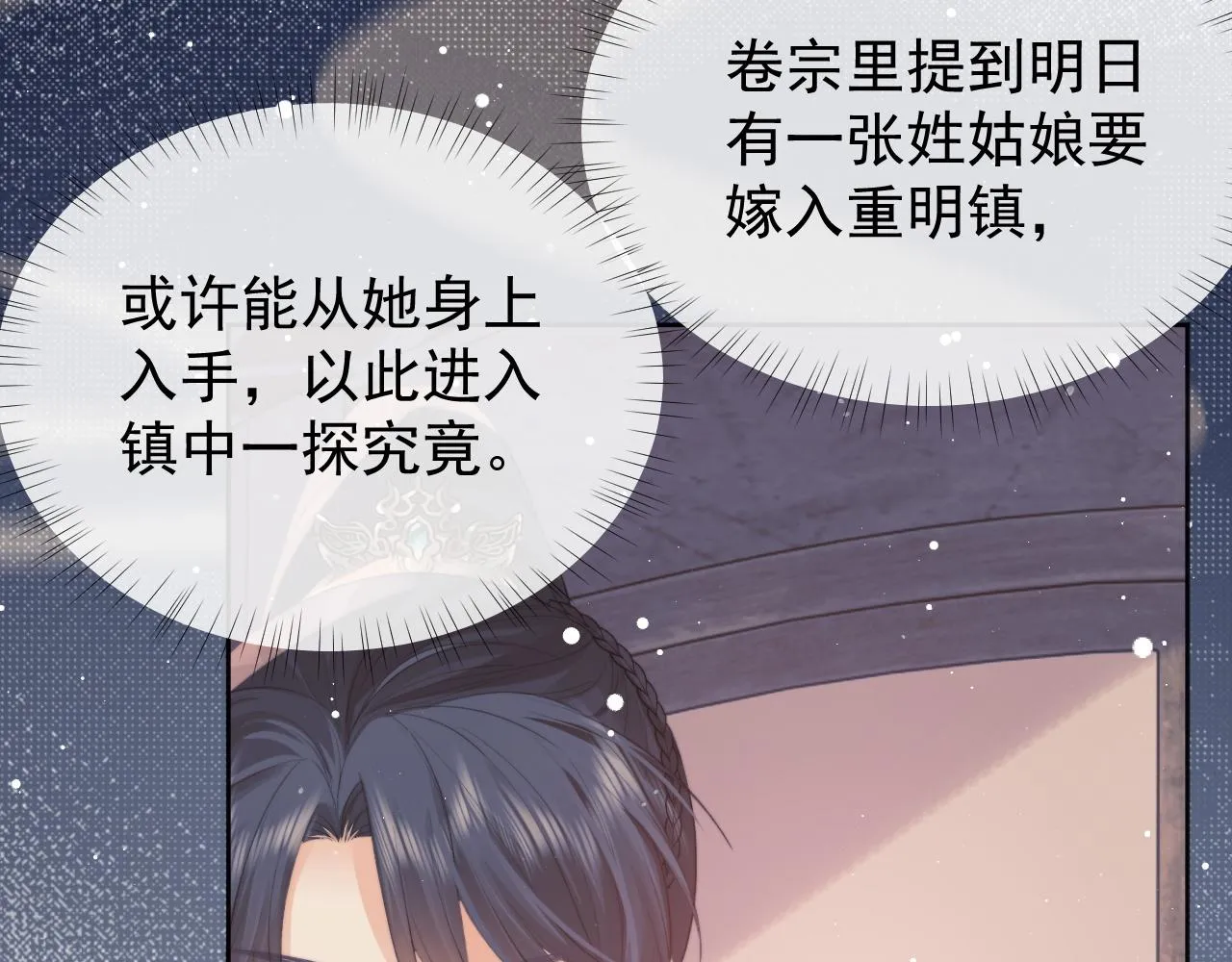 第34话 师尊出事了！ 第21页