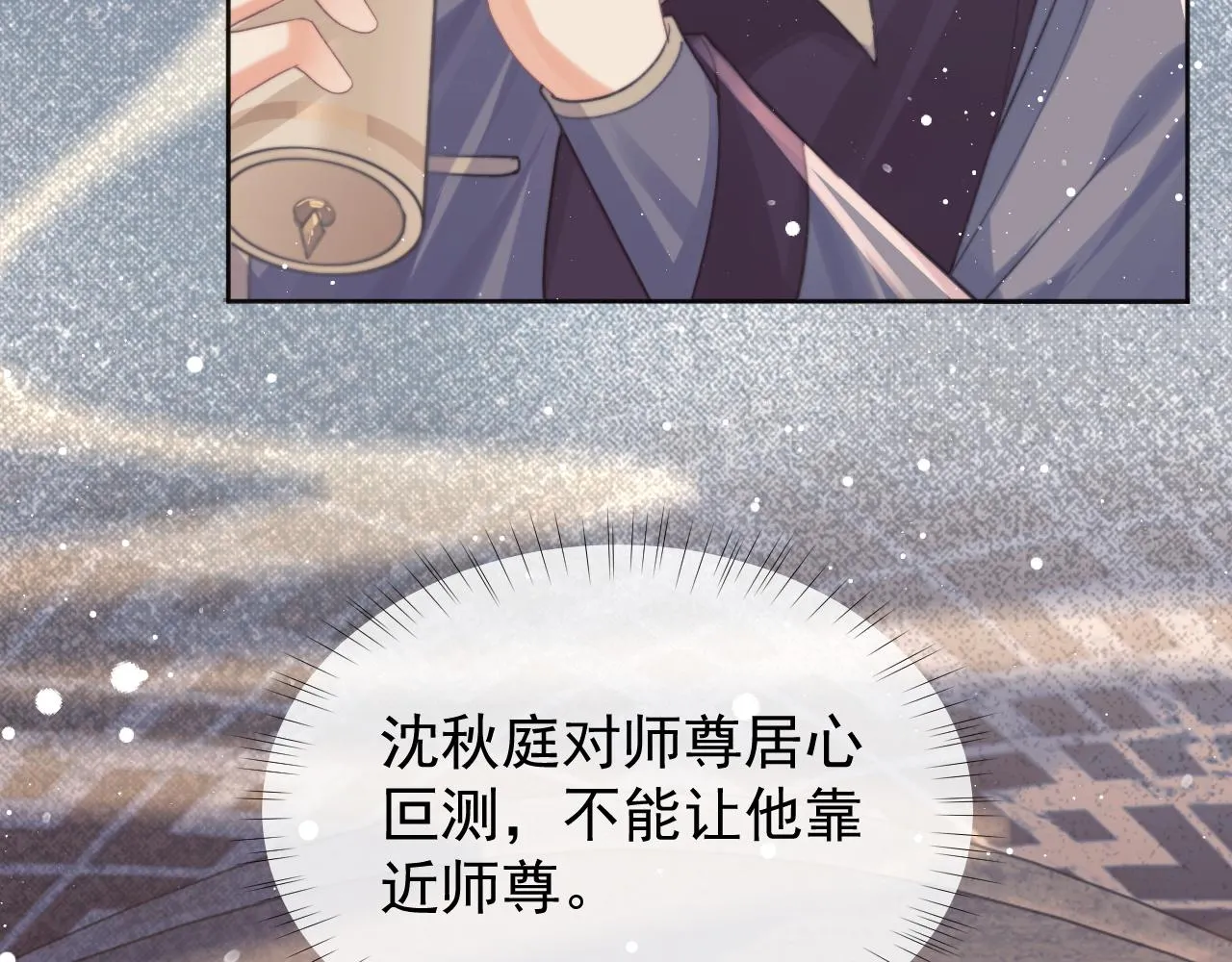 第34话 师尊出事了！ 第23页
