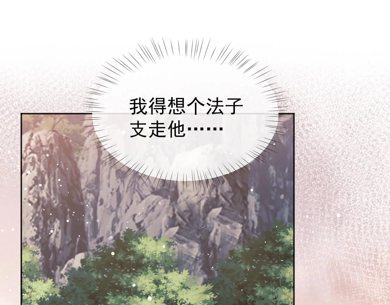 第34话 师尊出事了！ 第26页