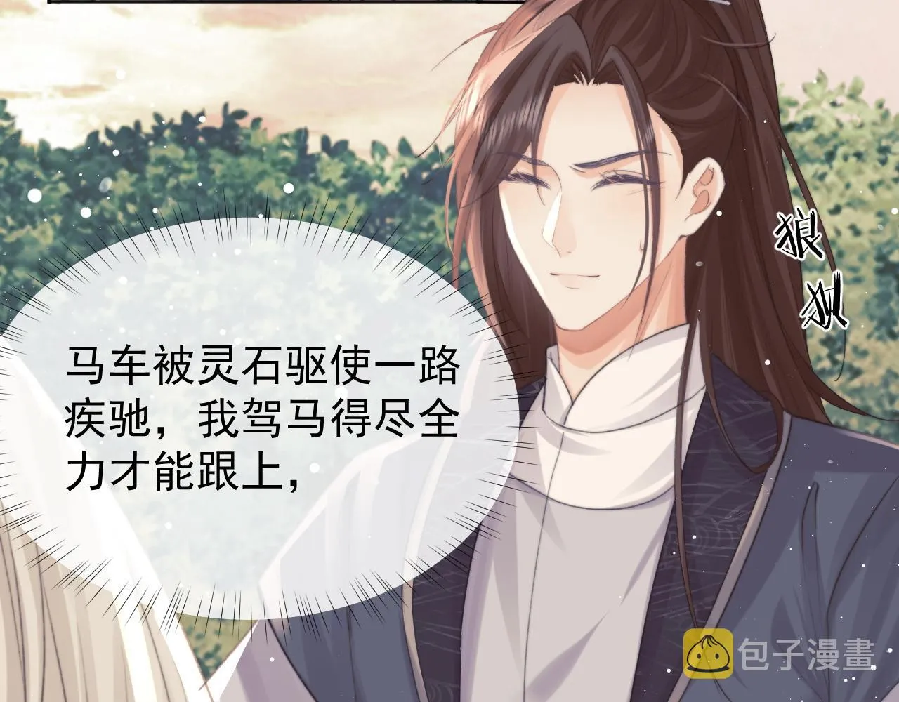 第34话 师尊出事了！ 第28页
