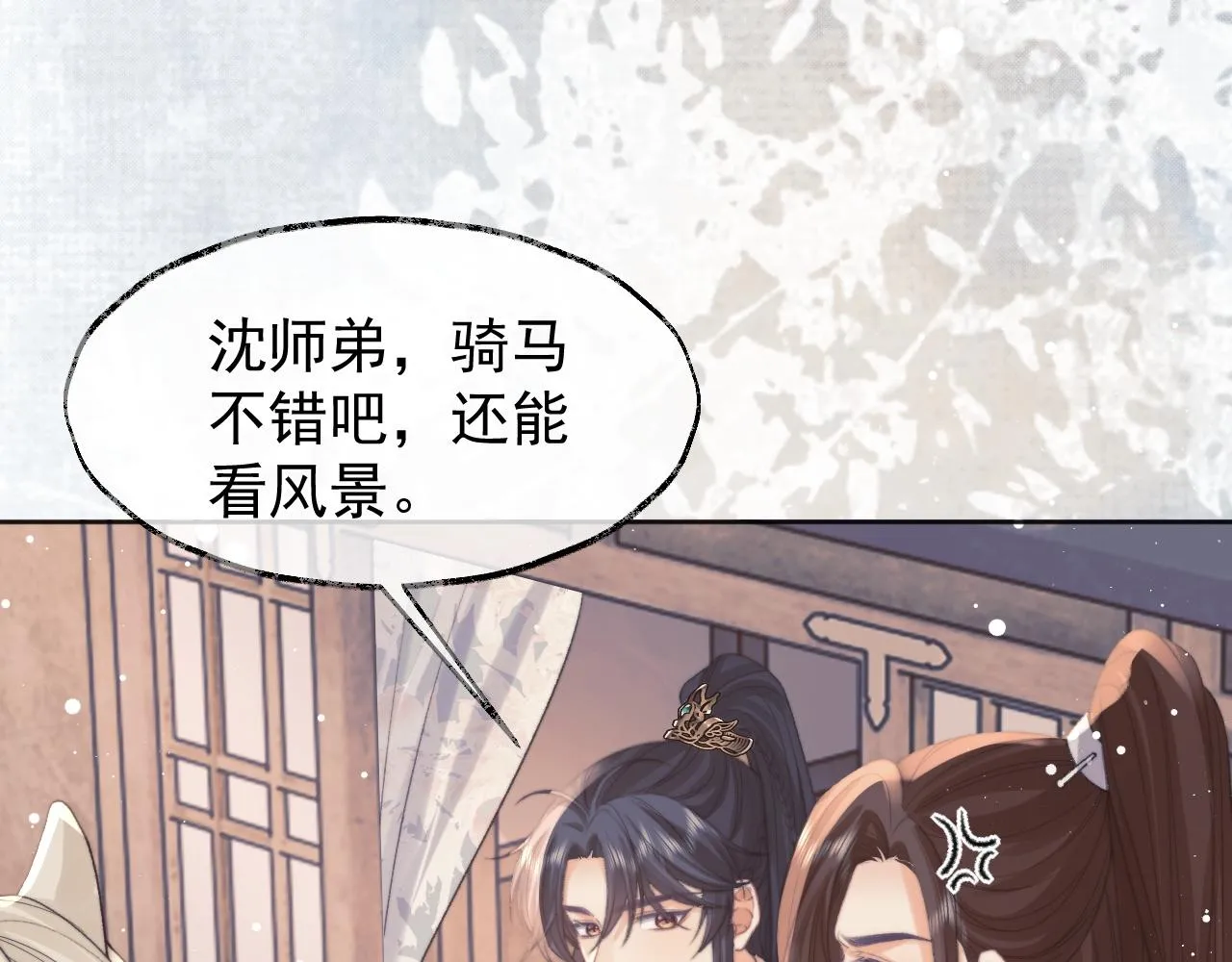 第34话 师尊出事了！ 第29页