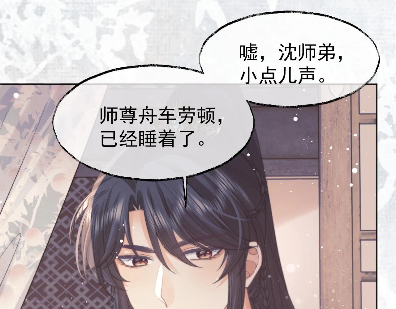 第34话 师尊出事了！ 第31页