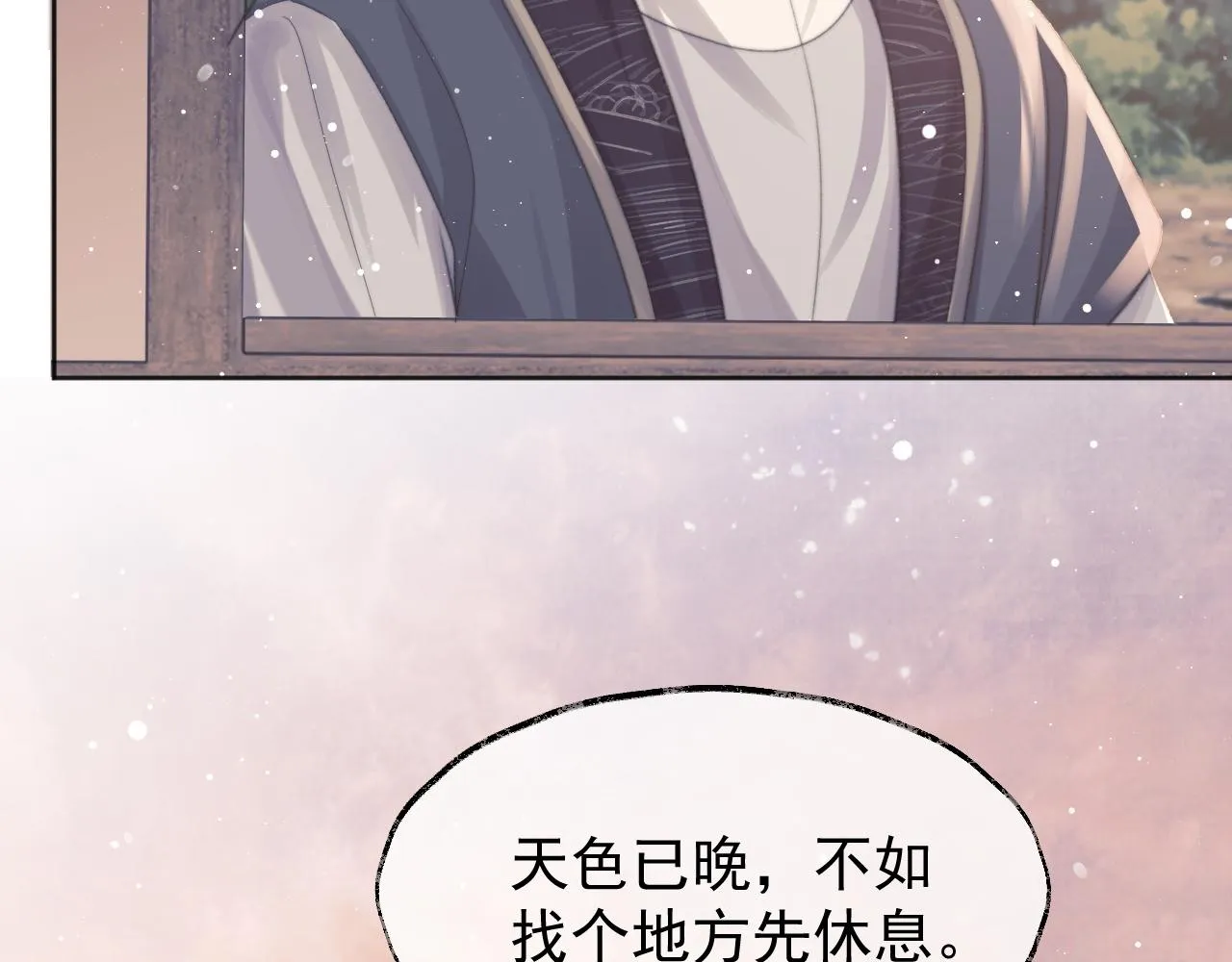 第34话 师尊出事了！ 第34页
