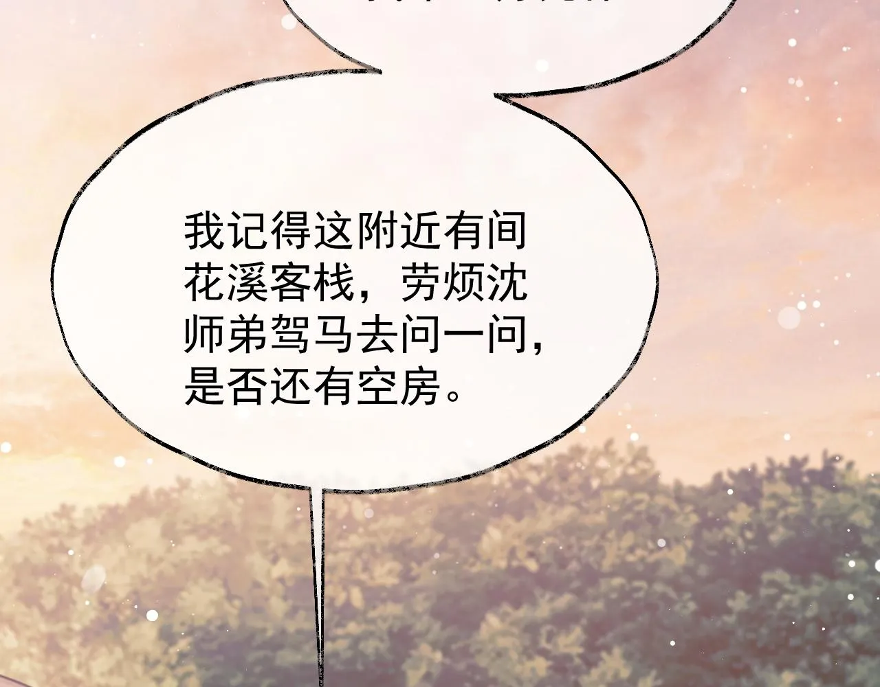 第34话 师尊出事了！ 第35页