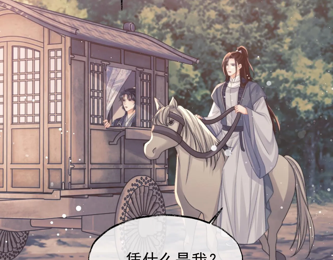 第34话 师尊出事了！ 第36页