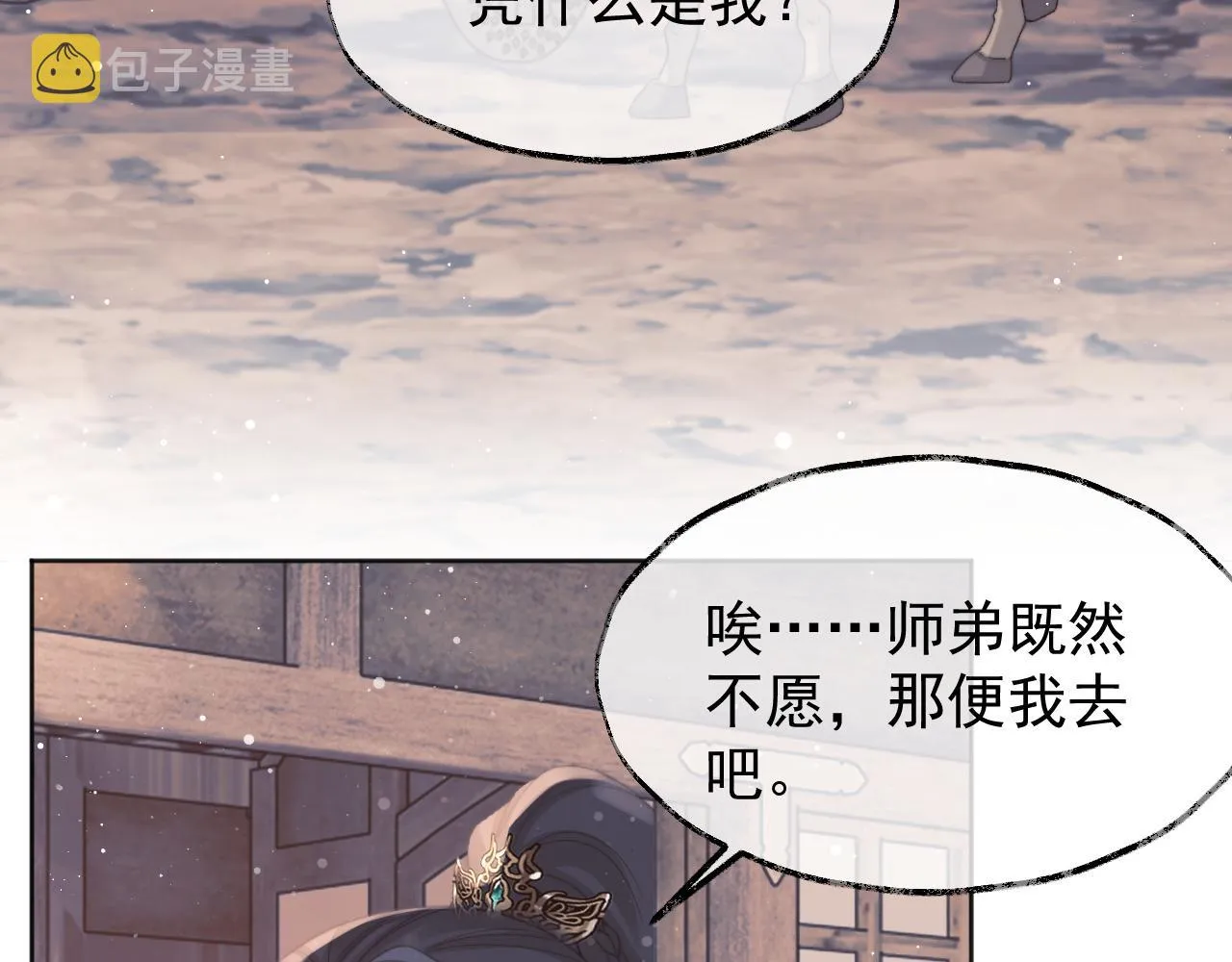 第34话 师尊出事了！ 第37页