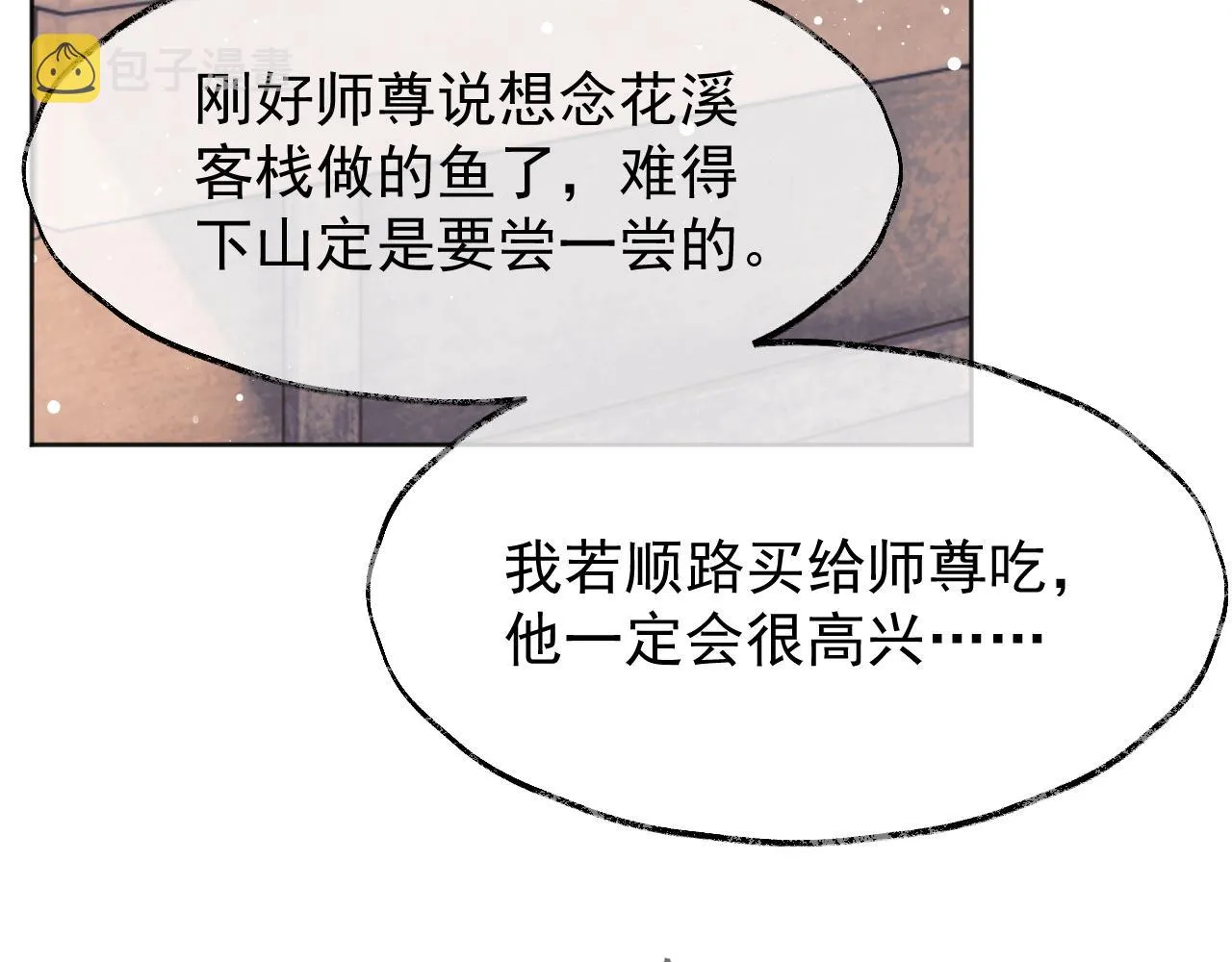 第34话 师尊出事了！ 第39页