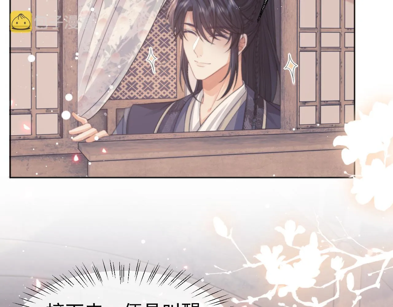 第34话 师尊出事了！ 第43页
