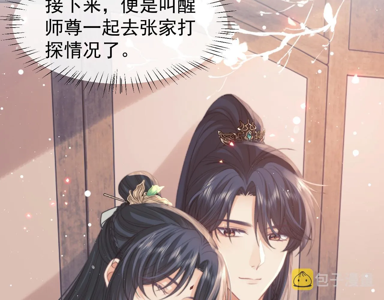 第34话 师尊出事了！ 第44页