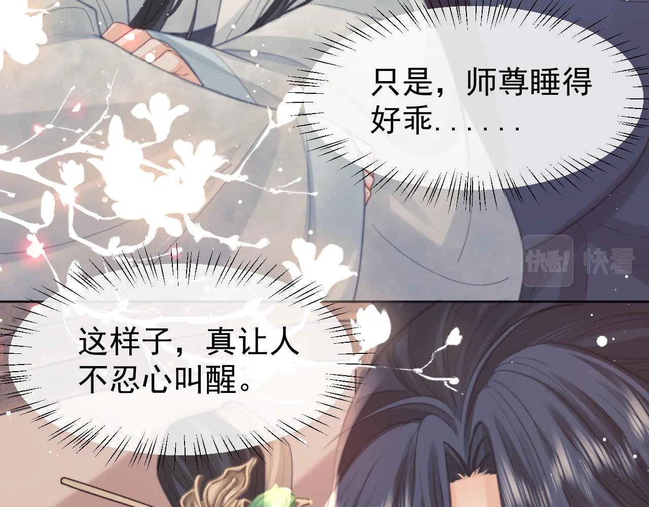 第34话 师尊出事了！ 第46页