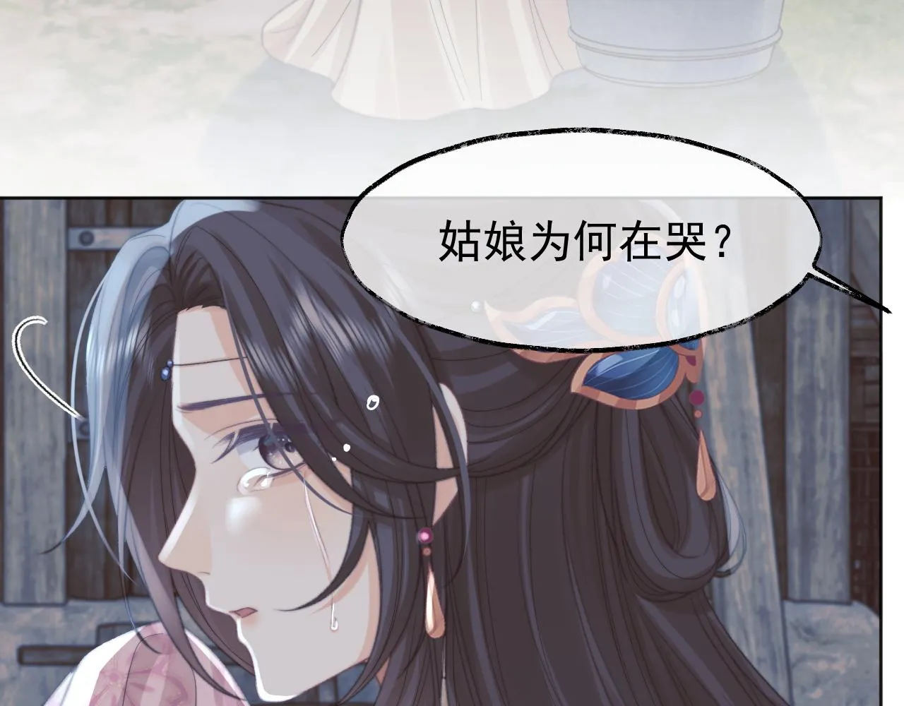 第34话 师尊出事了！ 第53页