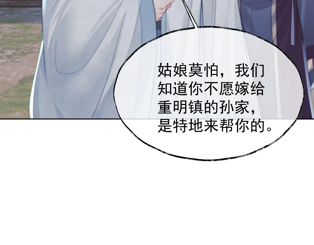 第34话 师尊出事了！ 第56页