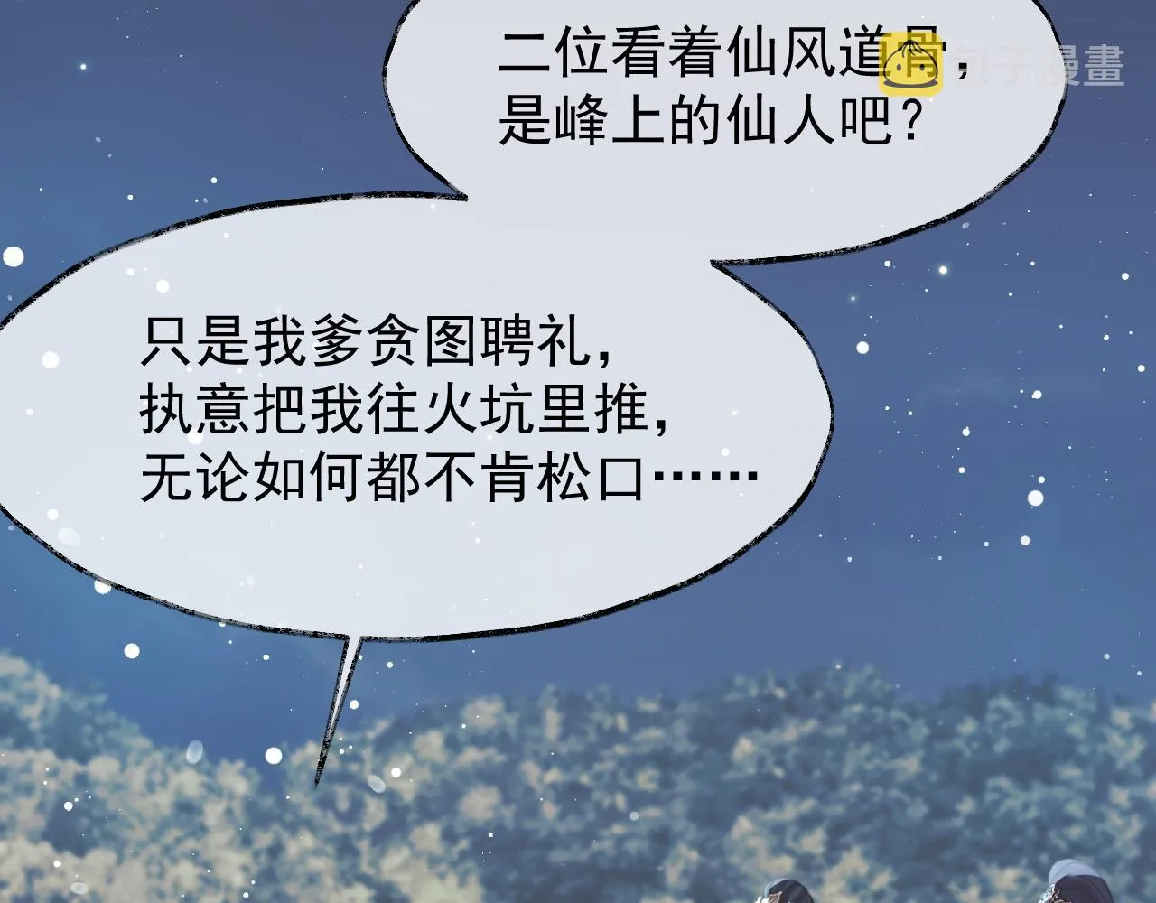 第34话 师尊出事了！ 第58页