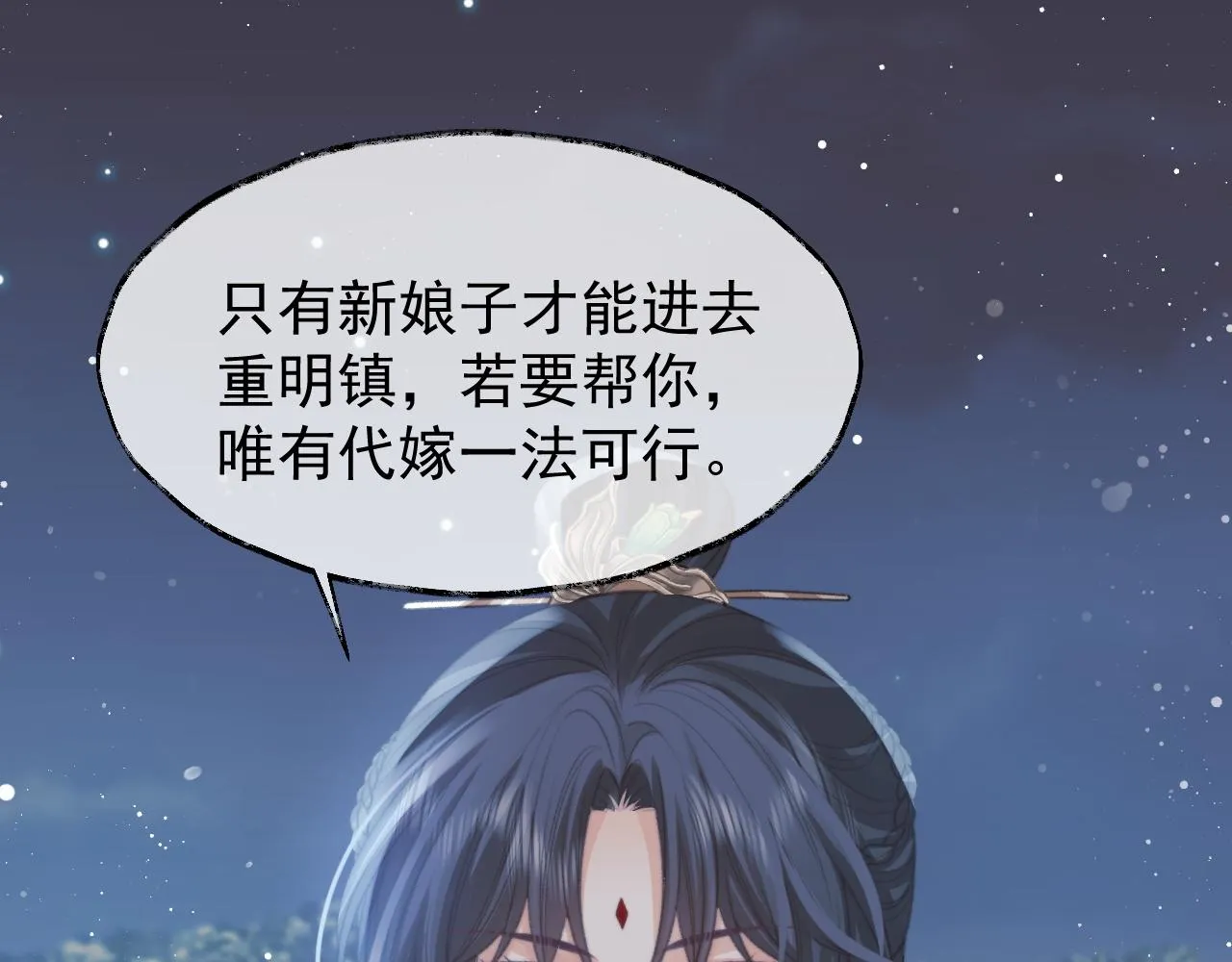 第34话 师尊出事了！ 第63页